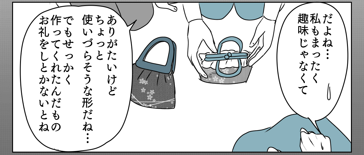手作りバッグを押しつけてくる義母　1_3_2