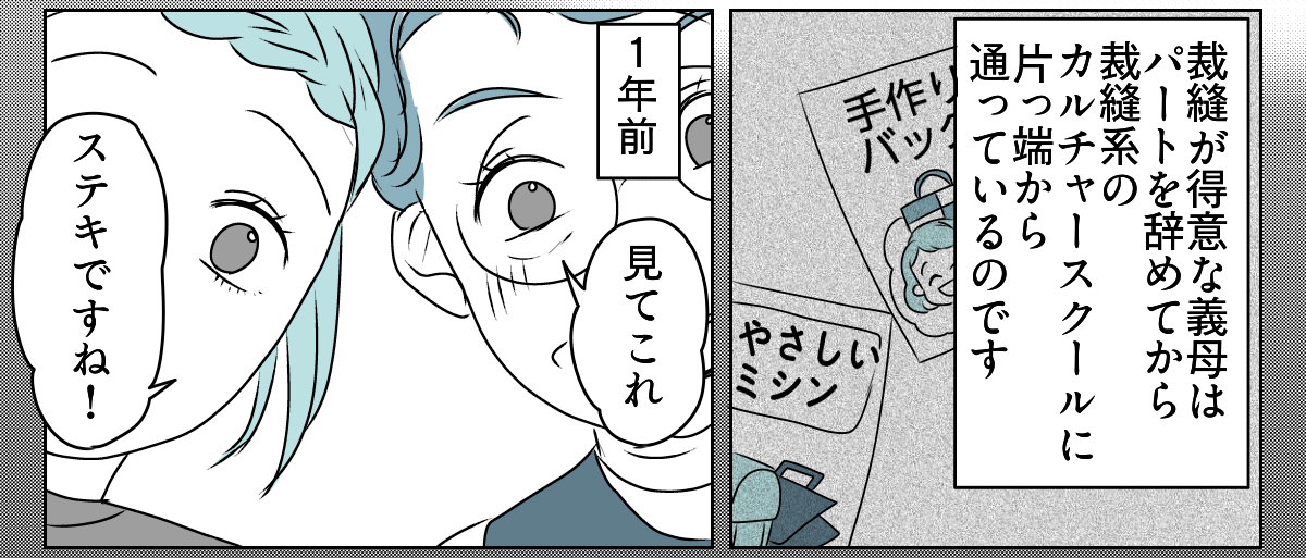 手作りバッグを押しつけてくる義母　1_1_2