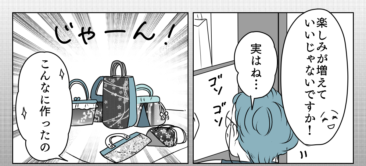 手作りバッグを押しつけてくる義母　1_2_1
