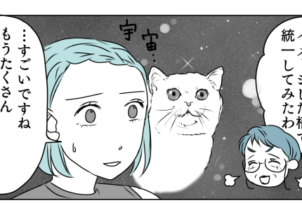 ＜義母のハンドメイド＞ぶっちゃけ「要らないどころか迷惑ですッ！」気づいてほしい…【第2話まんが】