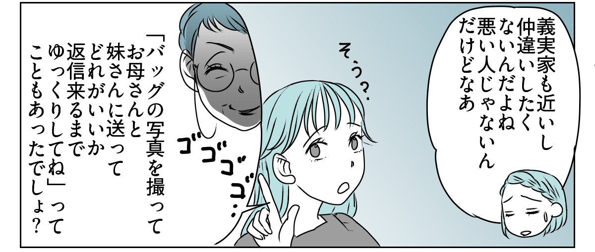 手作りバッグを押しつけてくる義母 3_2_2
