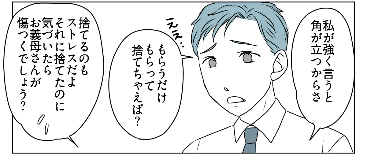 手作りバッグを押しつけてくる義母 3_3_2