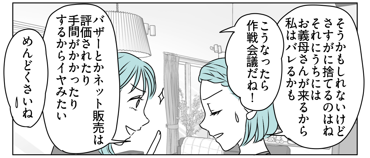 手作りバッグを押しつけてくる義母 3_1_2