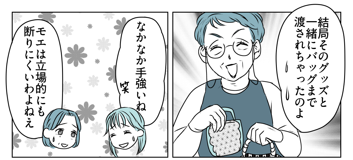 手作りバッグを押しつけてくる義母 3_2_1