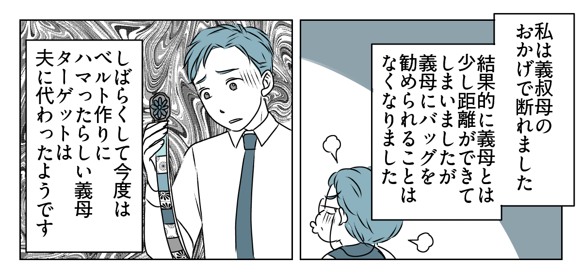 手作りバッグを押しつけてくる義母　4_3_1