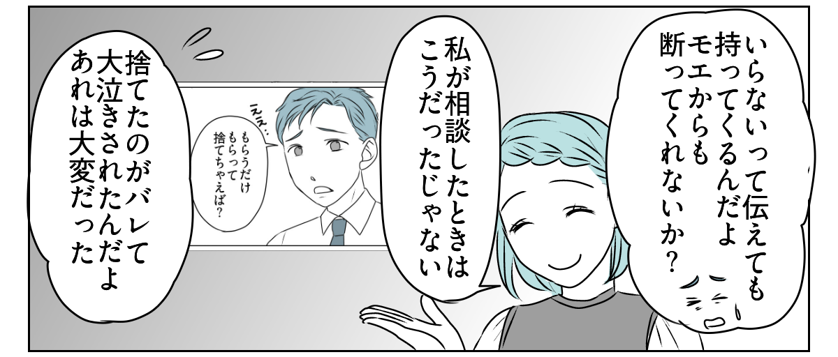 手作りバッグを押しつけてくる義母 4_3_2