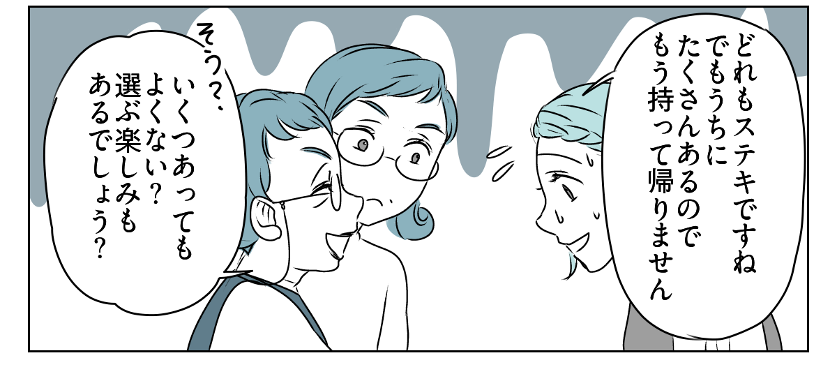 手作りバッグを押しつけてくる義母　4_1_3