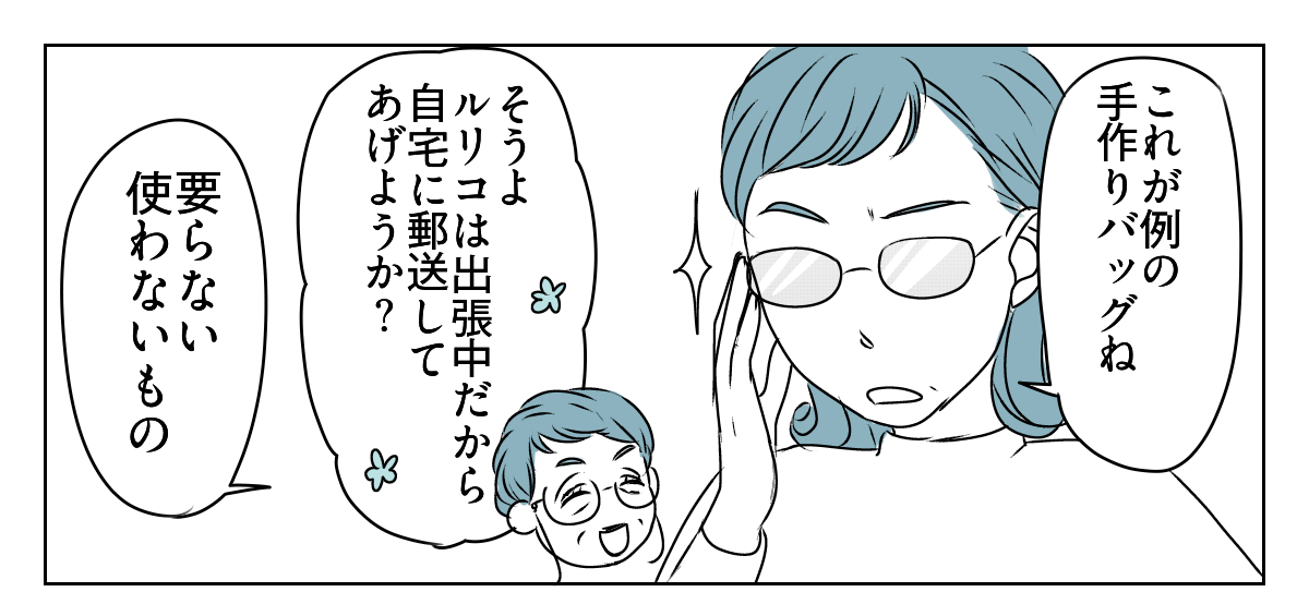 手作りバッグを押しつけてくる義母　4_2_1