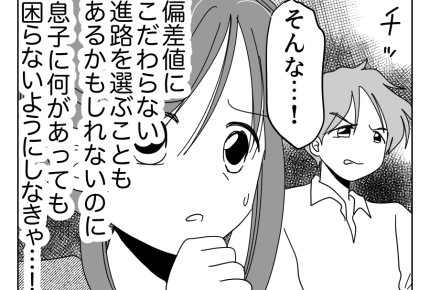 【49歳、夫も子も捨てました】夫の提示した条件は厳しかった「私も働く！」＜第4話＞#4コマ母道場