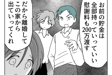 【49歳、夫も子も捨てました】夫から離婚突きつけられ…息子も去り「絶望」＜第5話＞#4コマ母道場