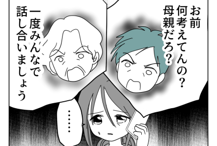 【49歳、夫も子も捨てました】息子のヘルプには応えられない「ごめん…！」＜第7話＞#4コマ母道場