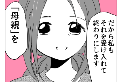 【49歳、夫も子も捨てました】「母親業」全うした私！悔いはありませんッ＜第12話＞#4コマ母道場