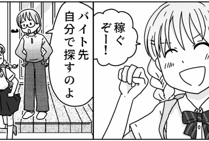 ＜年末調整で大ピンチ！＞イマドキJKのバイト事情。推し活で「お金が足りな～いッ！」【前編まんが】