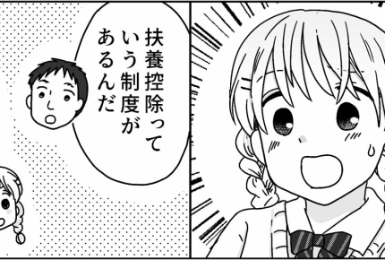 ＜年末調整で大ピンチ！＞「働いたらお金が減るの？」税金の仕組みを説明。大きな勉強代【後編まんが】