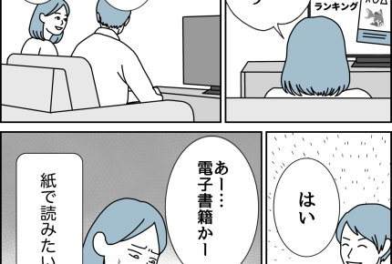 【夫婦、小さなすれ違い…】がっかり「あー、ね」本で好みの派閥【第53話まんが】#ママスタショート