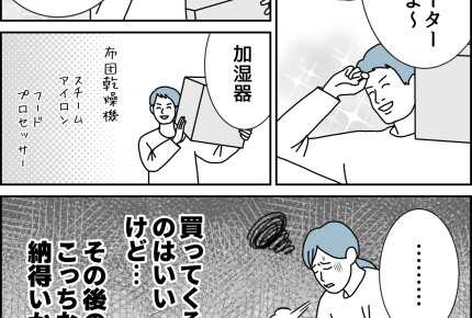 【夫婦、小さなすれ違い…】家電大好き夫！…管理は、丸投げ！？【第55話まんが】#ママスタショート