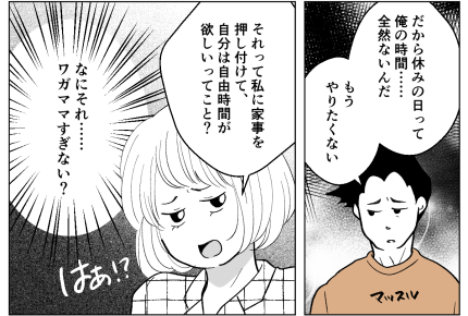 ＜夫、家事NG宣言！？＞無責任すぎる言い訳のオンパレード「手抜きゼッタイ許さん」【第2話まんが】