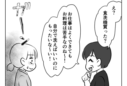 【ノンデリ義母「陣痛見せて！」】悪意はなくとも義母の言葉に傷つくんです…＜第3話＞#4コマ母道場