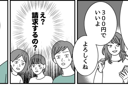 ＜おもてなし、下手かッ！＞「ドリンク代は300円」え、客に請求するの？モヤモヤ…【第2話まんが】