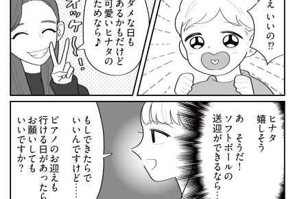 ＜独身義姉の迷惑送迎＞ついでに外食？「送迎だけしてくれればいいのに！」溜まる不満【第2話まんが】
