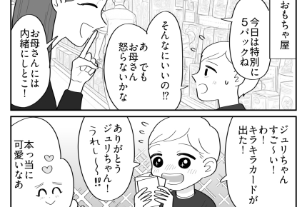 ＜独身義姉の迷惑送迎＞制限しまくる義妹「可愛い甥っ子のためなら！」【第4話まんが：義姉の気持ち】