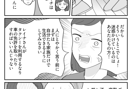 ＜独身義姉の迷惑送迎＞私たち夫婦が「寄生」してる？義母からの厳しい指摘にショック【第5話まんが】