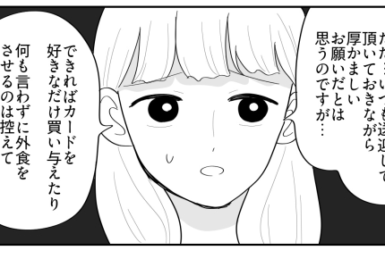 ＜独身義姉の迷惑送迎＞不穏な空気を察した義姉「困ったときは助け合おう」いい人だ…【第6話まんが】