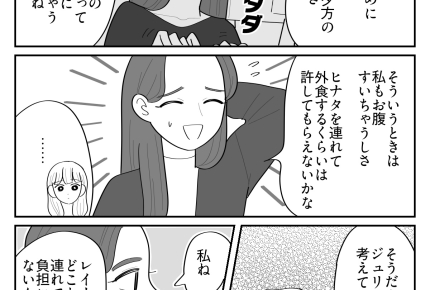 ＜独身義姉の迷惑送迎＞母と義妹が揉めた！私の配慮が足りなかったかも【第7話まんが：義姉の気持ち】
