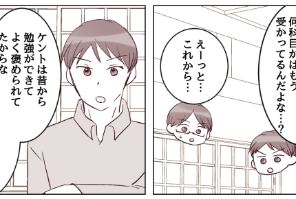 ＜夫、スッキリしたいだけ？＞義兄夫婦のツッコミ「合格後のプランは？」しどろもどろ夫【後編まんが】