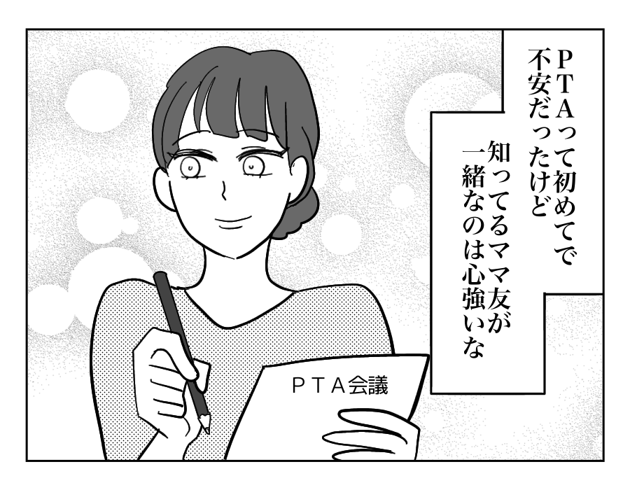 PTAマンガ3