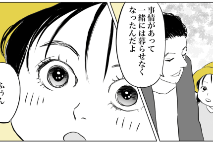 ＜娘を捨てたママ＞2歳娘を育児放棄「ママがいない理由は一生隠す」【第1話まんが：パパの気持ち】