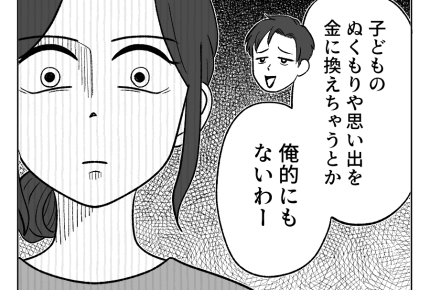 【義父「令和の出産祝い、薄情だ」】「オヤジに同感だ」夫のセリフにムカ～ッ＜第6話＞#4コマ母道場