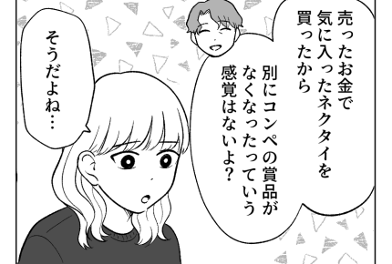 【義父「令和の出産祝い、薄情だ」】「父は古い人間」価値観の違いは仕方ない＜第9話＞#4コマ母道場