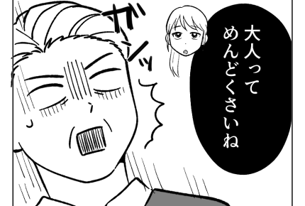 【義父「令和の出産祝い、薄情だ」】「大人ってめんどくさい」義父ガーン！＜第12話＞#4コマ母道場