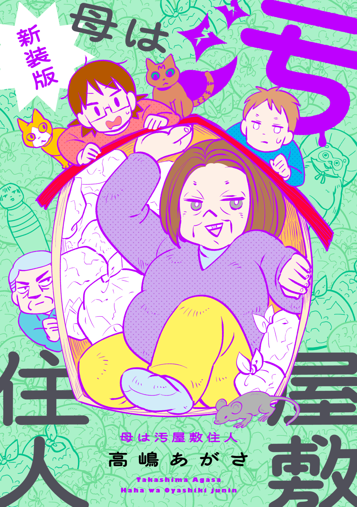 高嶋あがさ先生書籍画像