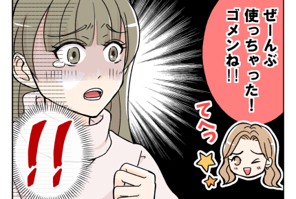 【ウソ！？奨学金ネコババ義姉】未払いを知った姪。義姉は「あ～ゴメンね！」＜第3話＞#4コマ母道場