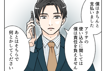 【ウソ！？奨学金ネコババ義姉】元夫に相談も…「僕はもう関係ありません！」＜第5話＞#4コマ母道場