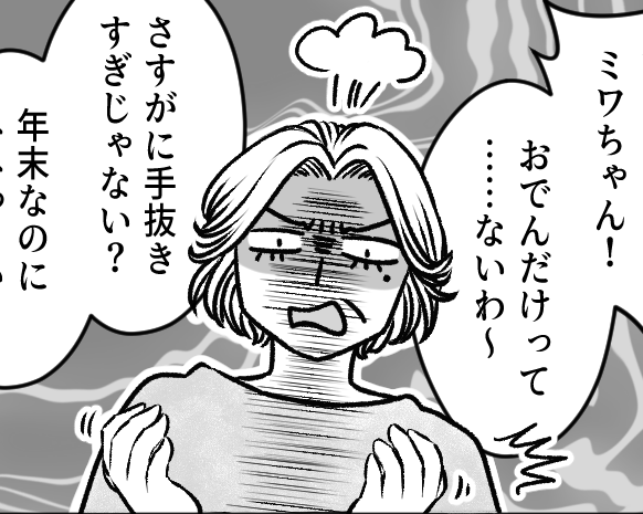 ＜理不尽な義姉の帰省＞布団は？夕飯は？私を「気が利かない嫁」認定した義姉とバトル【第1話まんが】
