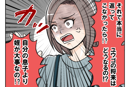 【ウソ！？奨学金ネコババ義姉】「息子より姪が大事なの！？」夫にイライラ＜第10話＞#4コマ母道場