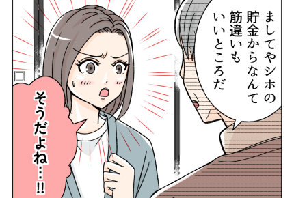 【ウソ！？奨学金ネコババ義姉】「通帳預かって！」大事なモノは実家に避難＜第12話＞#4コマ母道場