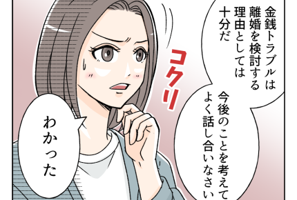 【ウソ！？奨学金ネコババ義姉】身内の金銭トラブルは「離婚理由」になる？＜第13話＞#4コマ母道場