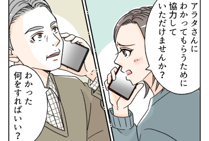 【ウソ！？奨学金ネコババ義姉】今の状況を打破するため！義父に協力を要請＜第14話＞#4コマ母道場