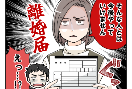 【ウソ！？奨学金ネコババ義姉】義実家での話し合い。夫には「緑の紙」を！＜第15話＞#4コマ母道場
