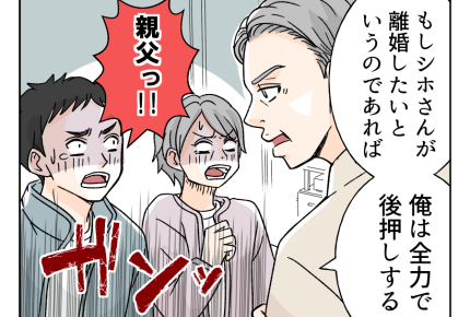 【ウソ！？奨学金ネコババ義姉】離婚は大げさ？義父は「全力で後押しする」＜第16話＞#4コマ母道場