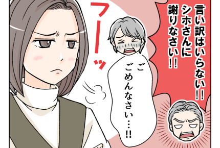 【ウソ！？奨学金ネコババ義姉】追い詰められた義母と夫「ごめんなさい…」＜第17話＞#4コマ母道場