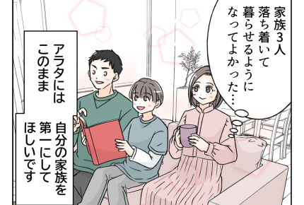 【ウソ！？奨学金ネコババ義姉】姪は義実家へ。夫と息子の関係にも変化が？＜第21話＞#4コマ母道場