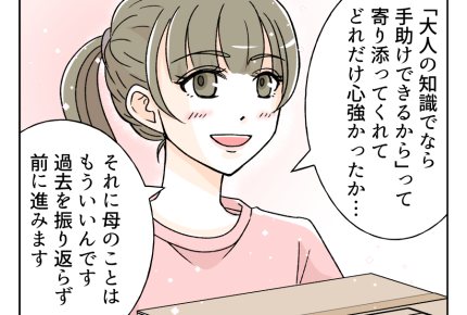 【ウソ！？奨学金ネコババ義姉】大学を卒業した姪。新たな門出…ガンバレ！＜第24話＞#4コマ母道場