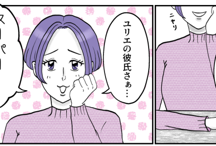 ＜私の彼ってキモい？＞親目線のアドバイスはウザがられる？「友だち感覚のノリ」作戦【第2話まんが】