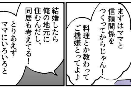 ＜私の彼ってキモい？＞「キモい」「結婚したら地獄」友人も同意見だった【第3話まんが：娘の気持ち】