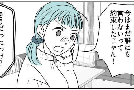 ＜義母にバラされた！＞「体は大丈夫？」不妊治療の私に義母から連絡。なぜ知ってる？【第1話まんが】